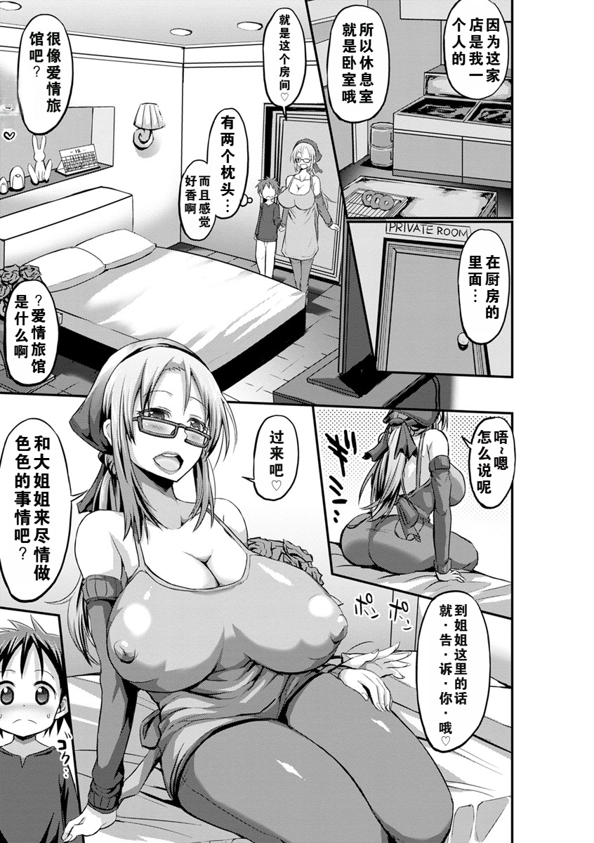 the anthology of bu-chan mother-son manga - Page 15