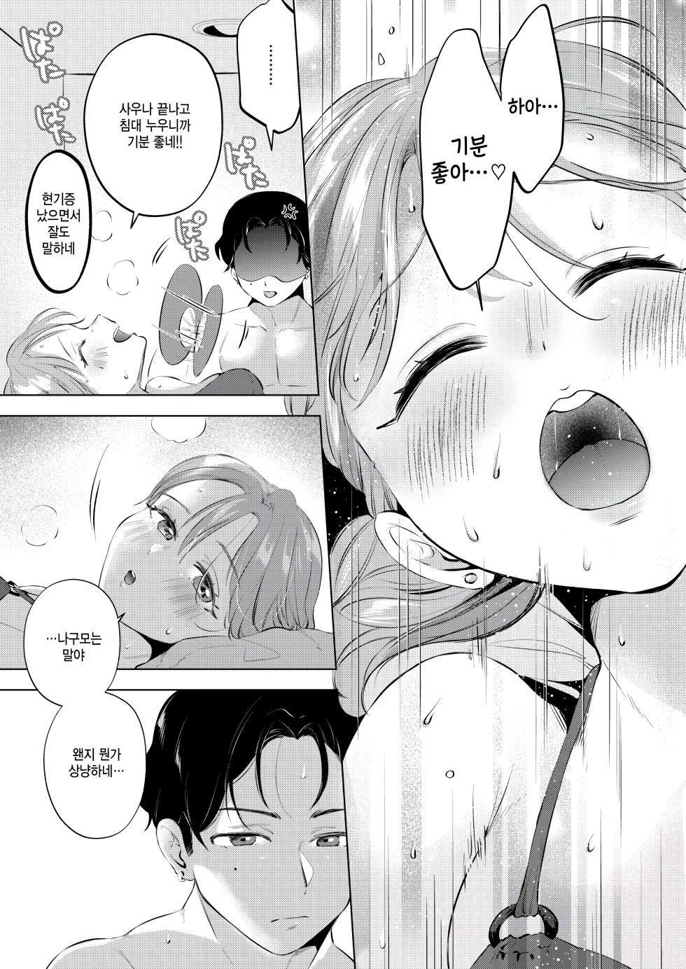 [Yochi Ryota] Sauna de Totonoimashita?! (WEEKLY Kairakuten 2024 No. 26) [Korean] [팀 털난보리] [Digital] - Page 13