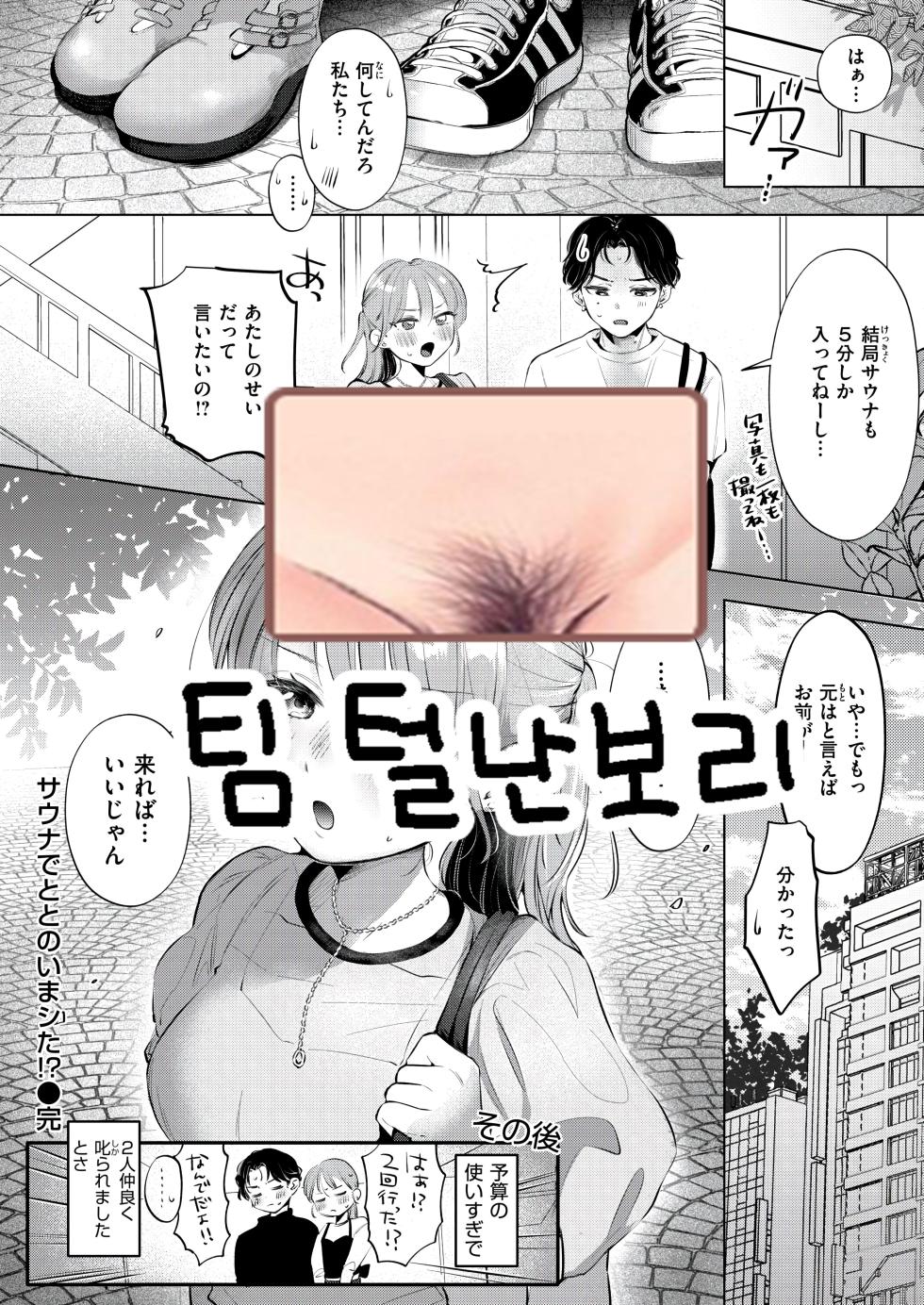[Yochi Ryota] Sauna de Totonoimashita?! (WEEKLY Kairakuten 2024 No. 26) [Korean] [팀 털난보리] [Digital] - Page 27