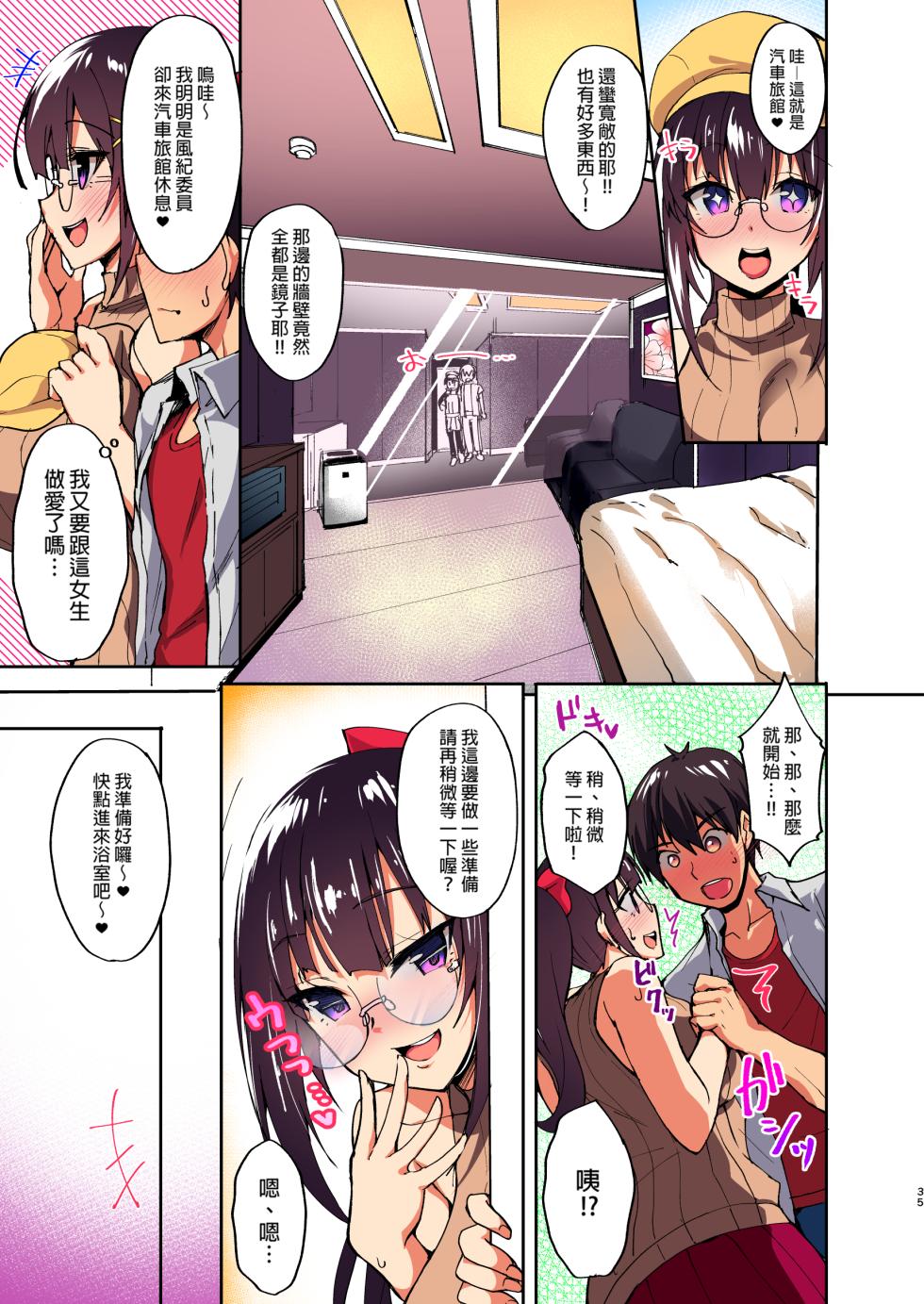 [Labomagi! (Takeda Aranobu)] Chishojo Fuuki Iin no Minna ni Ienai Inbi na Onegai 1-5+Soushuuhen [Colorized] [Chinese] - Page 28