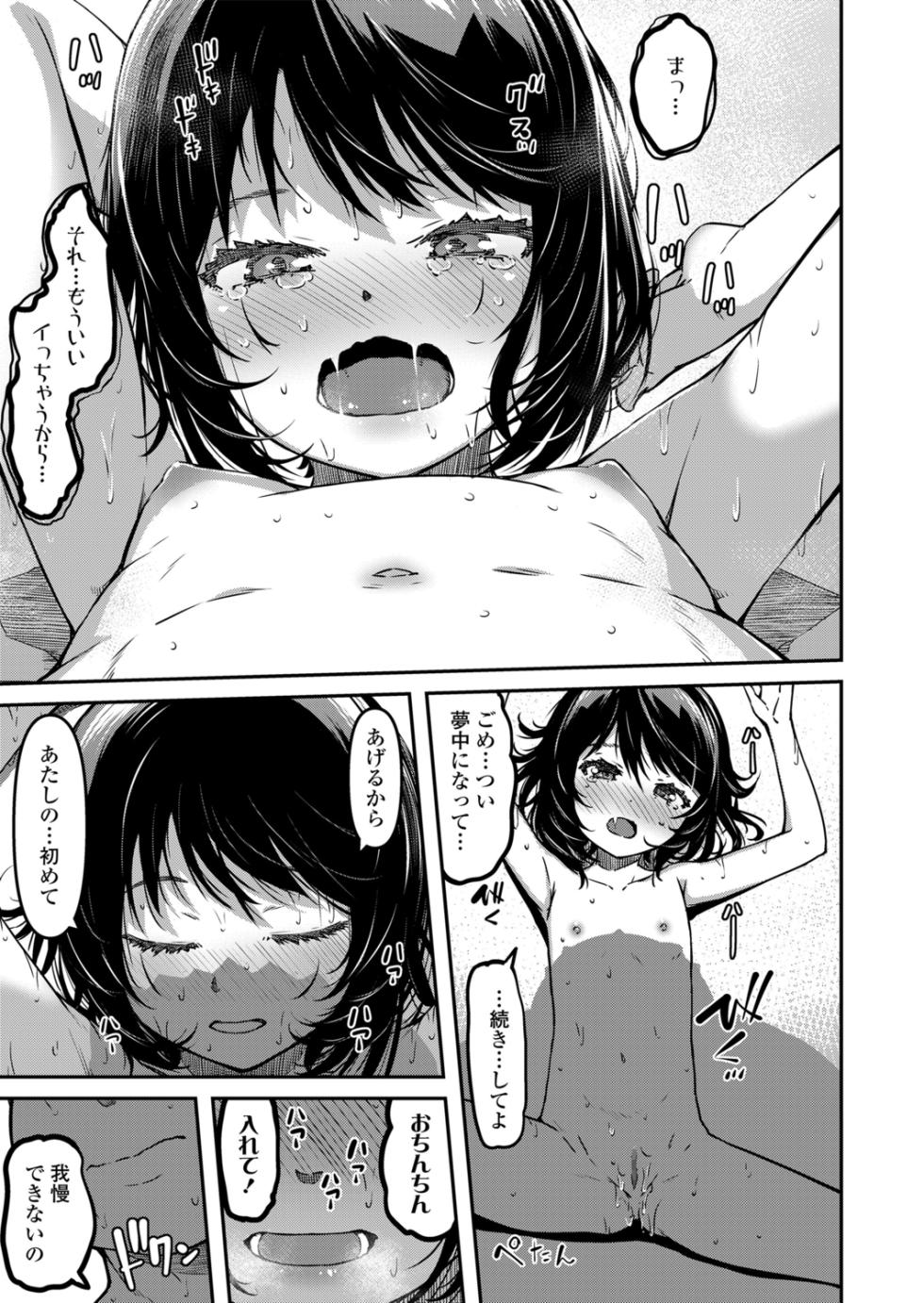 [YU] Omase na Imouto [Digital] - Page 23