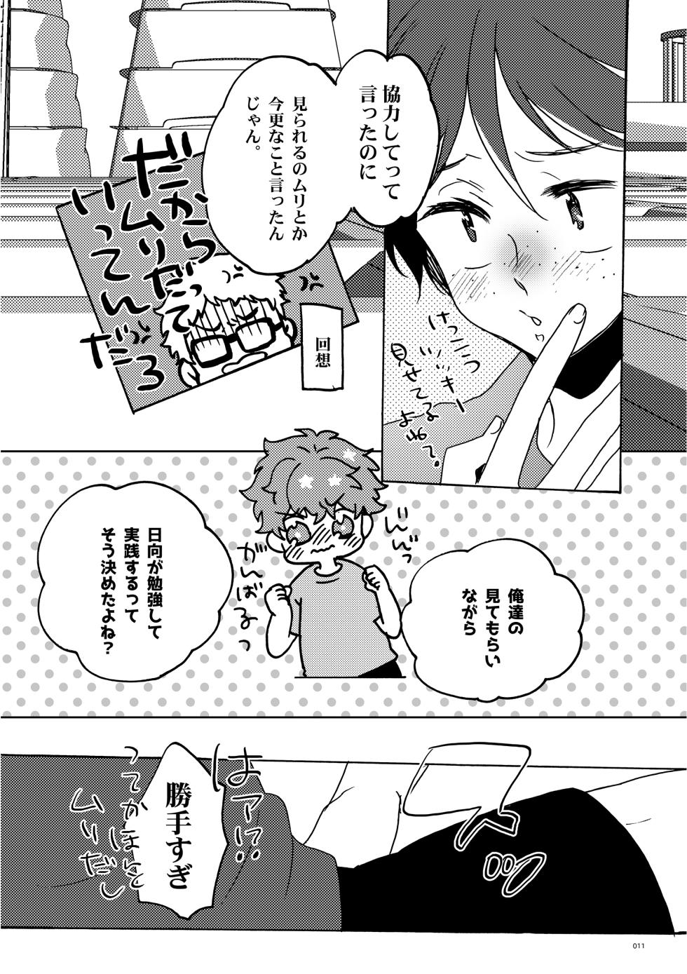 [Bicocattu (Azuteru.)] Mekakushi Shichau? (Haikyuu!!) - Page 9