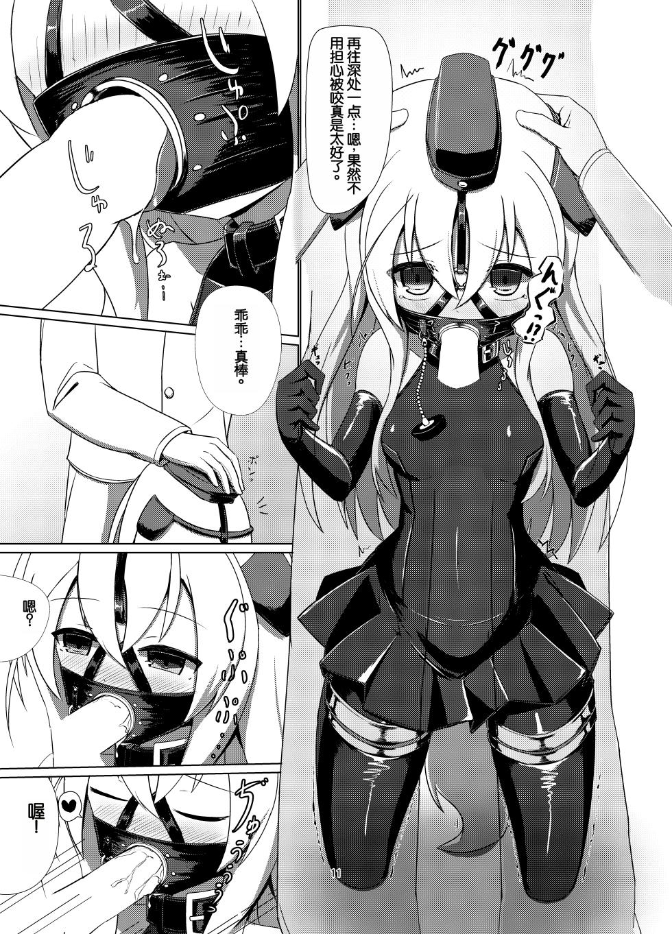 [Hakusuijuko (Hakusui Riko)] U no Admiral wa Ookami-san desu. (Kantai Collection -KanColle-) [Chinese] [Digital] - Page 9