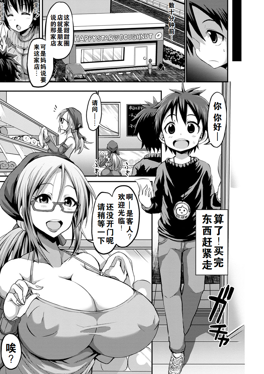 the anthology of bu-chan mother-son manga - Page 5