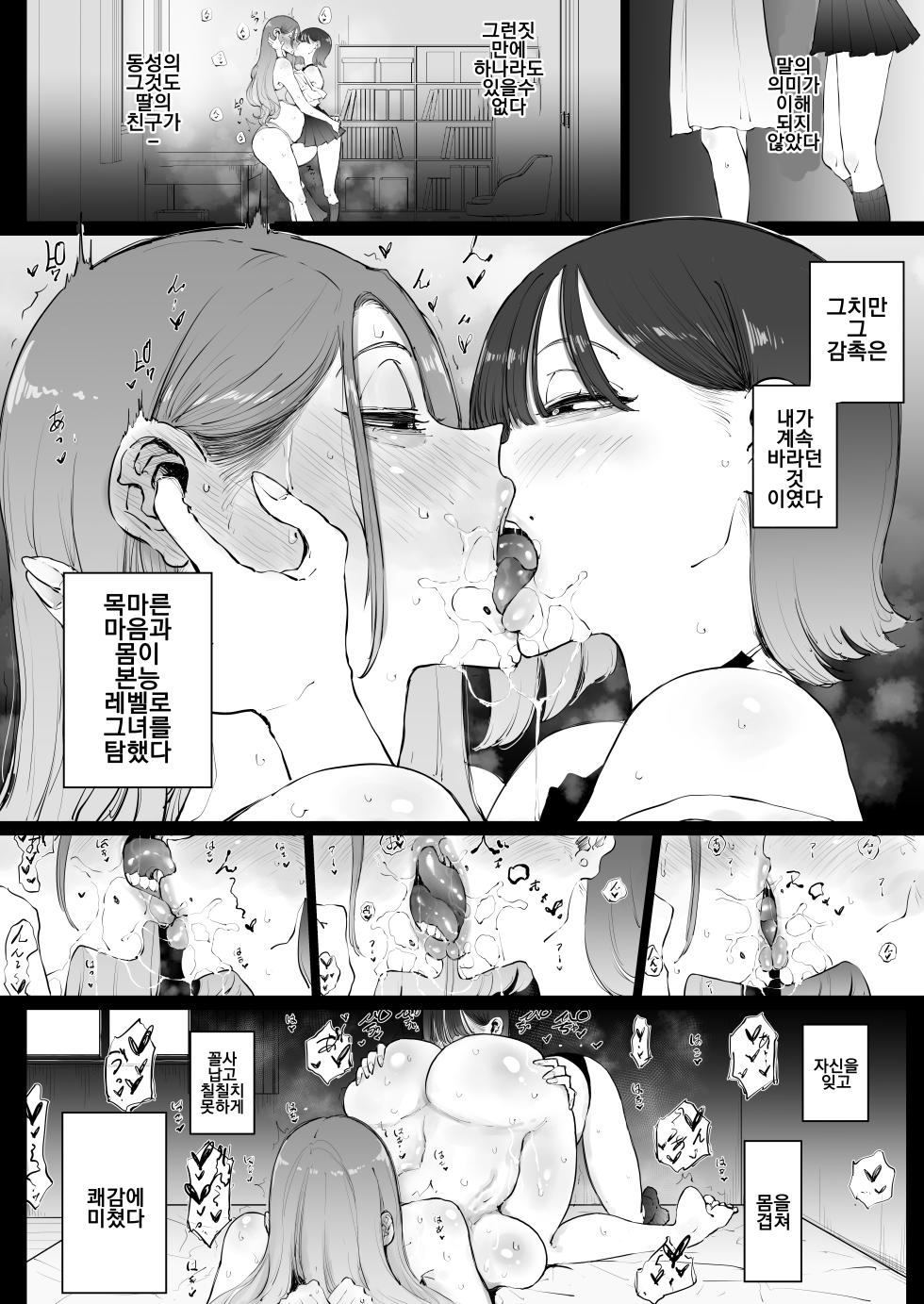 [Sky Dogma (Pandacorya)] Bijin Tsuma, Ichinose Shiori 37 wa, Musume no Yuujin ni Idakareteiru [korean] - Page 24