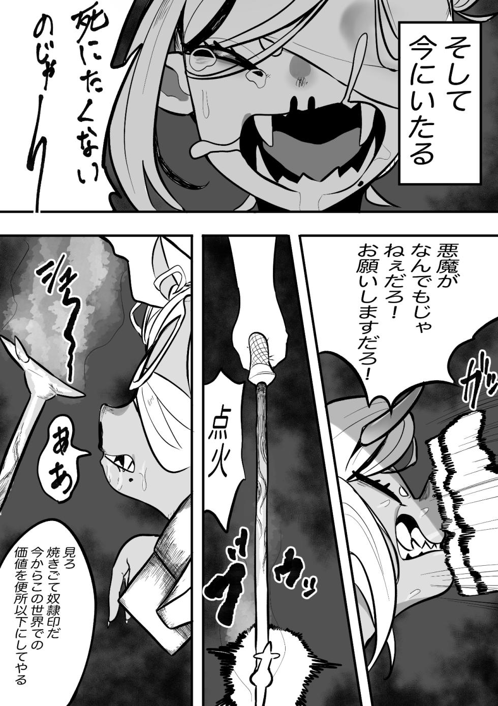 [Nessie Tomato] Oni yori Oni (Rindou Mikoto) - Page 35