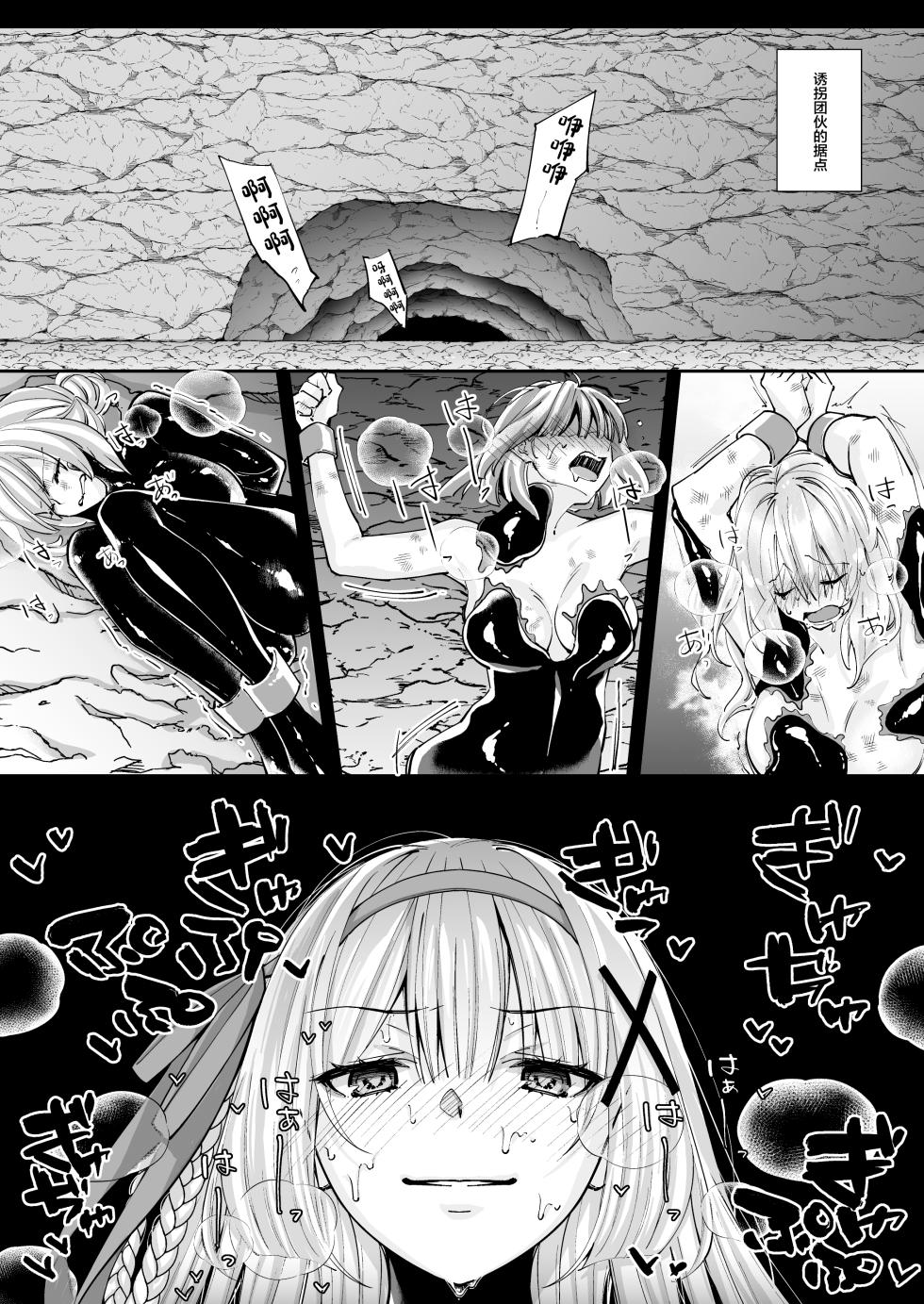 [Seika Kairaku Shoten] Parasite Rubber -Kuro Rubber Shokushufuku ni Kisei sareta Himekishi Monogatari- [Chinese] - Page 26