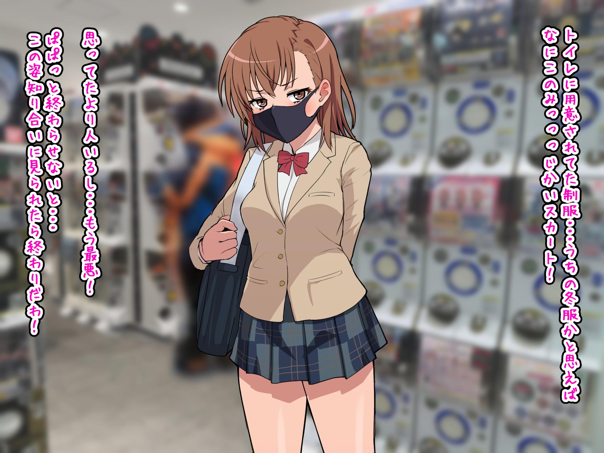 [Kageusu Gokuto] Panchira 〇〇 Mikoto (Toaru Kagaku no Railgun) - Page 2