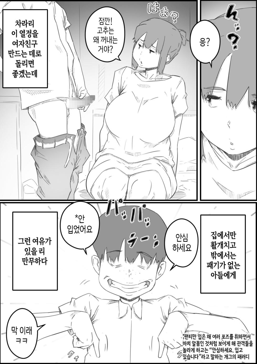 [Hirekatsu] Hajimete wa, Kaa-san de... Haha to Musuko no Manatsu no Himegoto | 처음은, 엄마로… 엄마와 아들의 한여름의 비밀 [Korean] [팀 숙녀] - Page 5