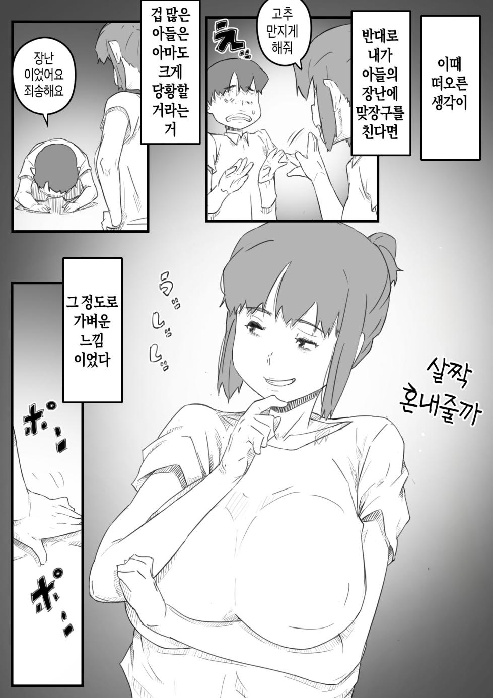 [Hirekatsu] Hajimete wa, Kaa-san de... Haha to Musuko no Manatsu no Himegoto | 처음은, 엄마로… 엄마와 아들의 한여름의 비밀 [Korean] [팀 숙녀] - Page 7