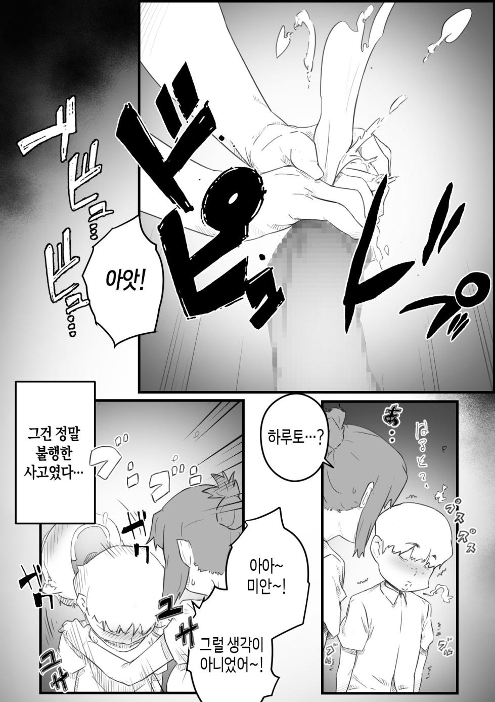 [Hirekatsu] Hajimete wa, Kaa-san de... Haha to Musuko no Manatsu no Himegoto | 처음은, 엄마로… 엄마와 아들의 한여름의 비밀 [Korean] [팀 숙녀] - Page 11