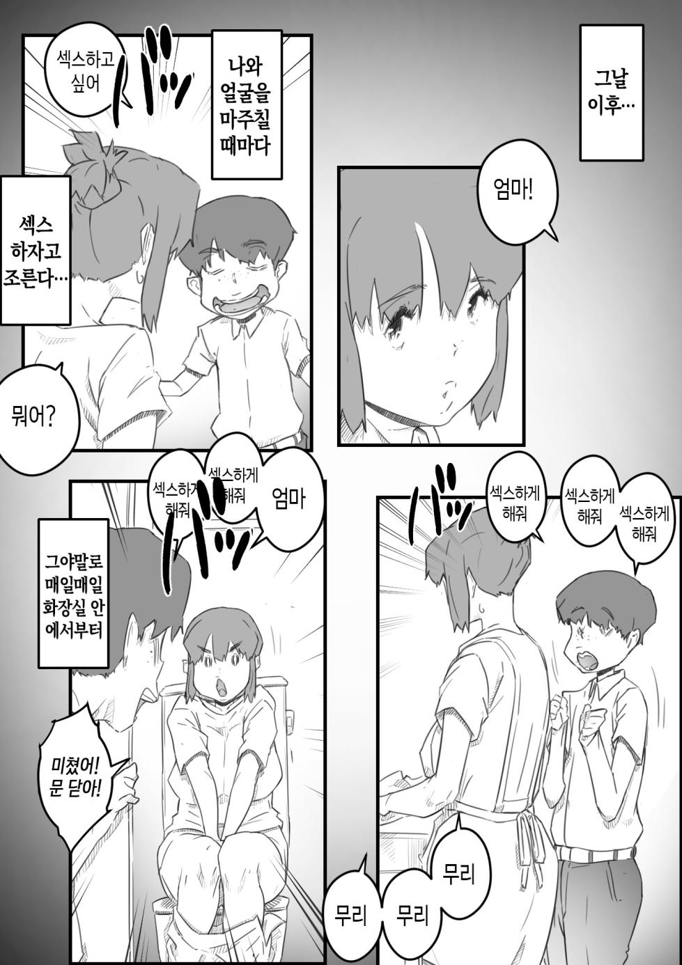 [Hirekatsu] Hajimete wa, Kaa-san de... Haha to Musuko no Manatsu no Himegoto | 처음은, 엄마로… 엄마와 아들의 한여름의 비밀 [Korean] [팀 숙녀] - Page 12