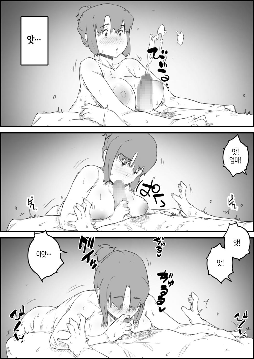 [Hirekatsu] Hajimete wa, Kaa-san de... Haha to Musuko no Manatsu no Himegoto | 처음은, 엄마로… 엄마와 아들의 한여름의 비밀 [Korean] [팀 숙녀] - Page 22