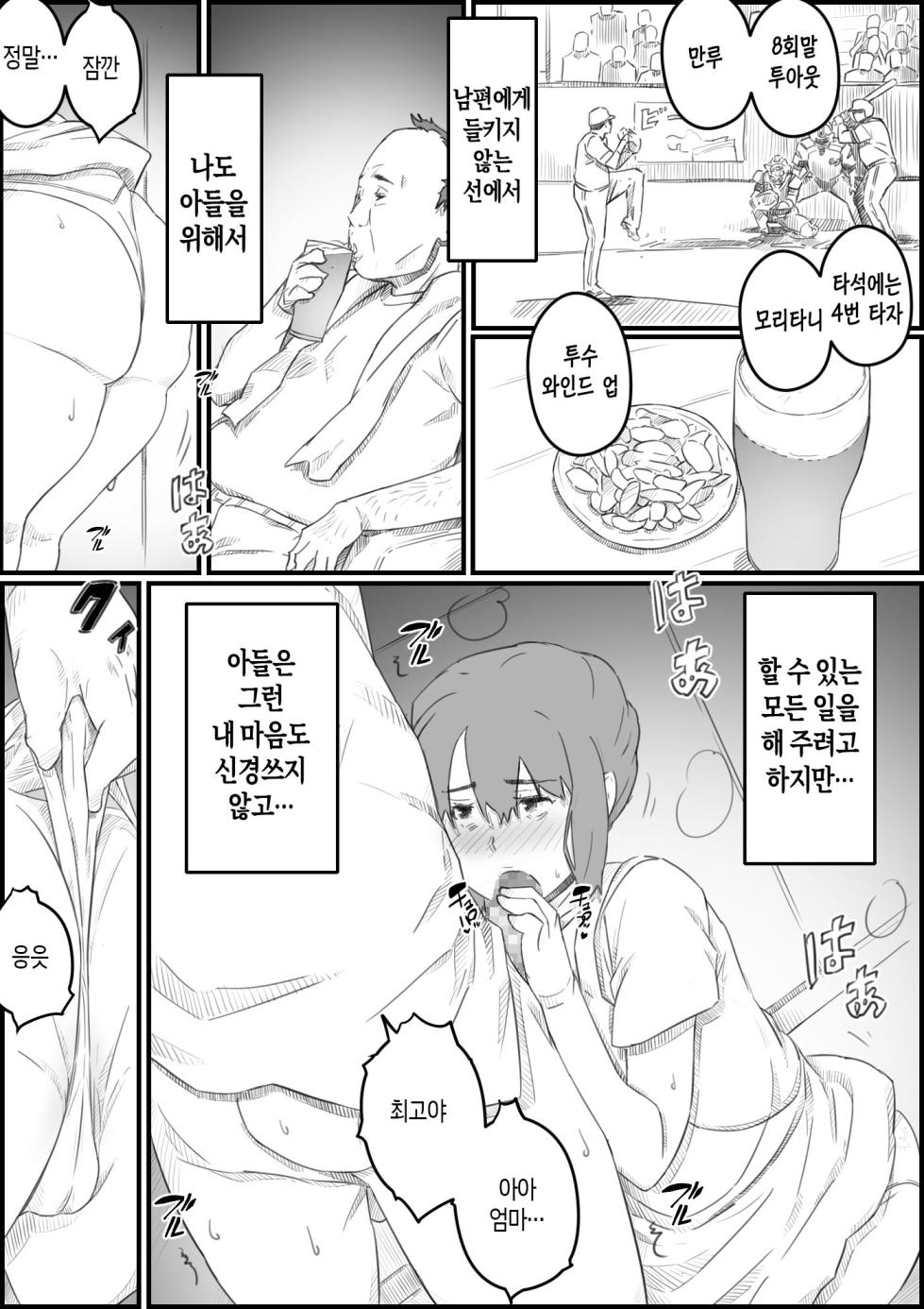 [Hirekatsu] Hajimete wa, Kaa-san de... Haha to Musuko no Manatsu no Himegoto | 처음은, 엄마로… 엄마와 아들의 한여름의 비밀 [Korean] [팀 숙녀] - Page 33