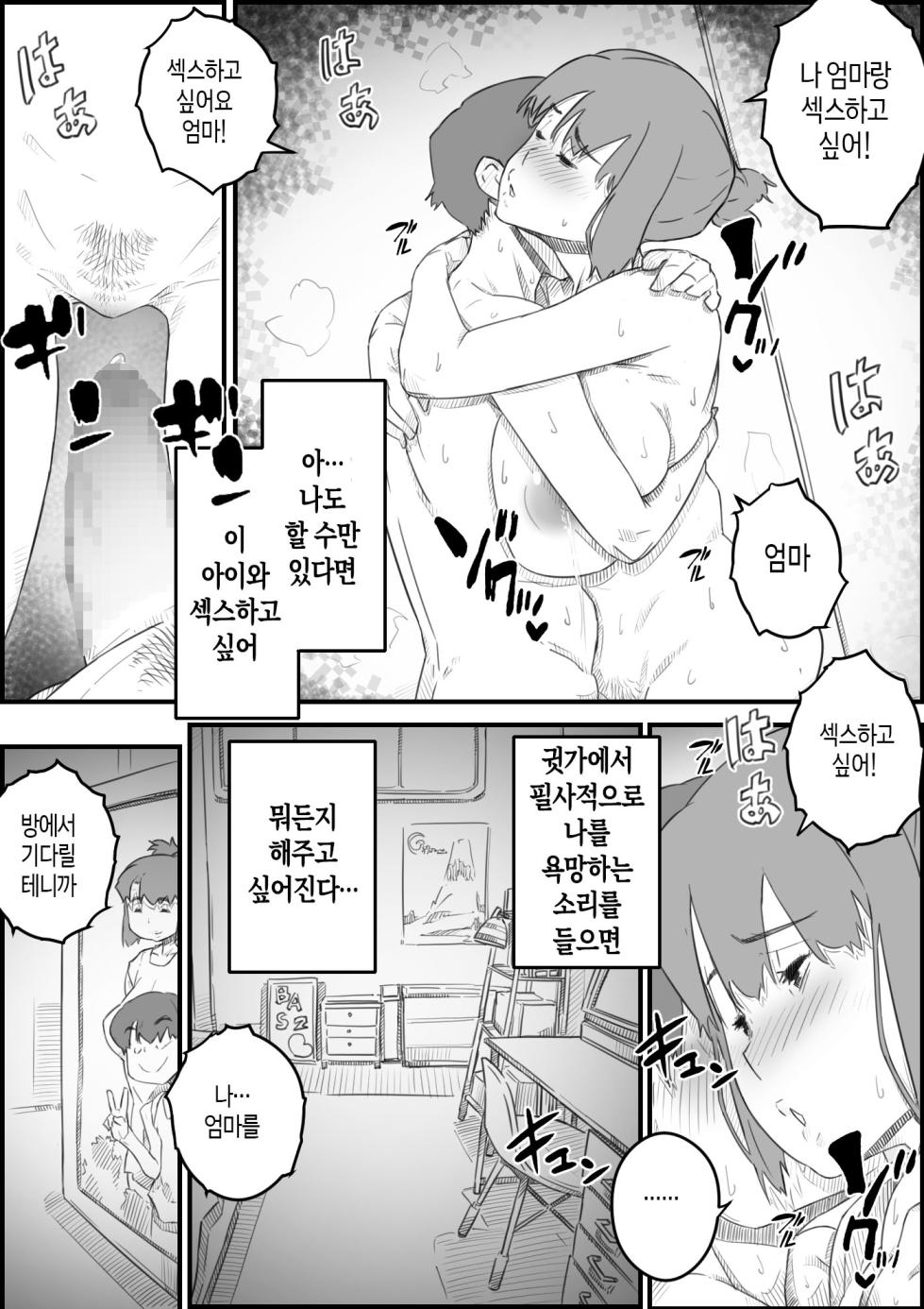 [Hirekatsu] Hajimete wa, Kaa-san de... Haha to Musuko no Manatsu no Himegoto | 처음은, 엄마로… 엄마와 아들의 한여름의 비밀 [Korean] [팀 숙녀] - Page 40