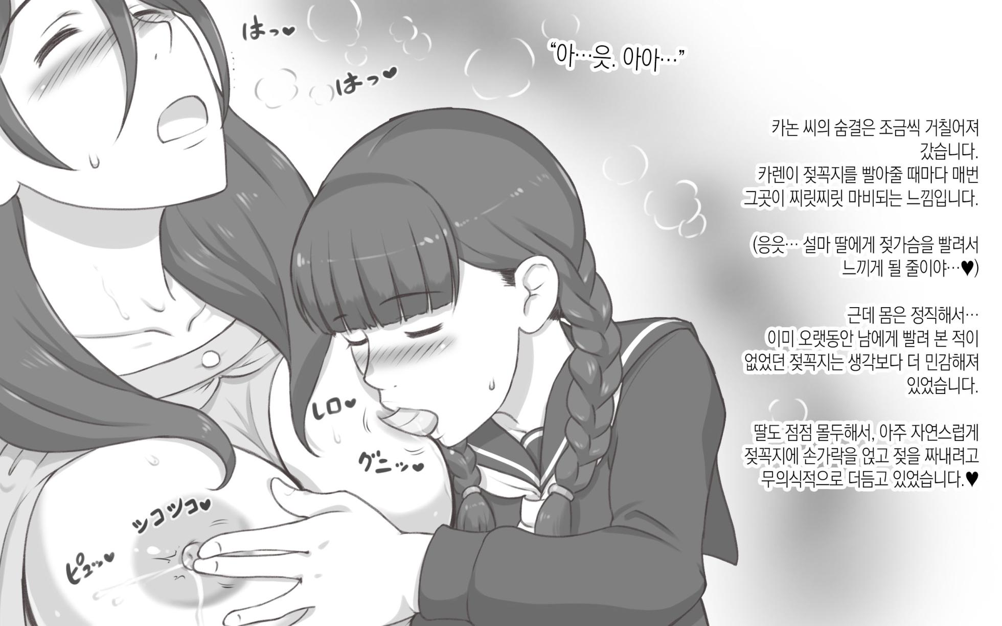 [pink-noise (Mizuiro Megane)] Bonyuu Shoukougun ~Oppai Syndrome~ | 모유 증후군 [Korean] [팀 숙녀] - Page 9