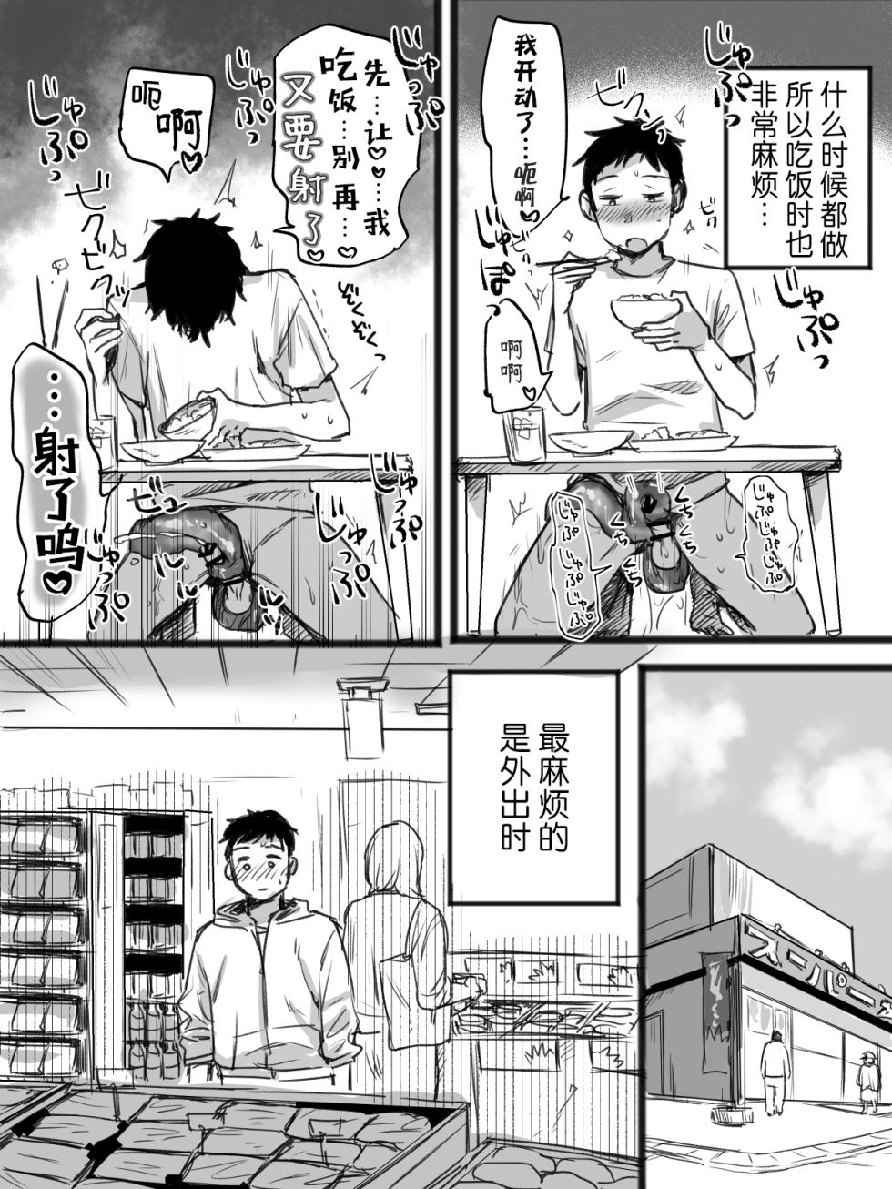 [Haizouen] Shokushu to Sex Shinagara Kurashiteiru Ore no Nichijou | 触手与我同居共生的亲密无间日常 [Chinese] - Page 10
