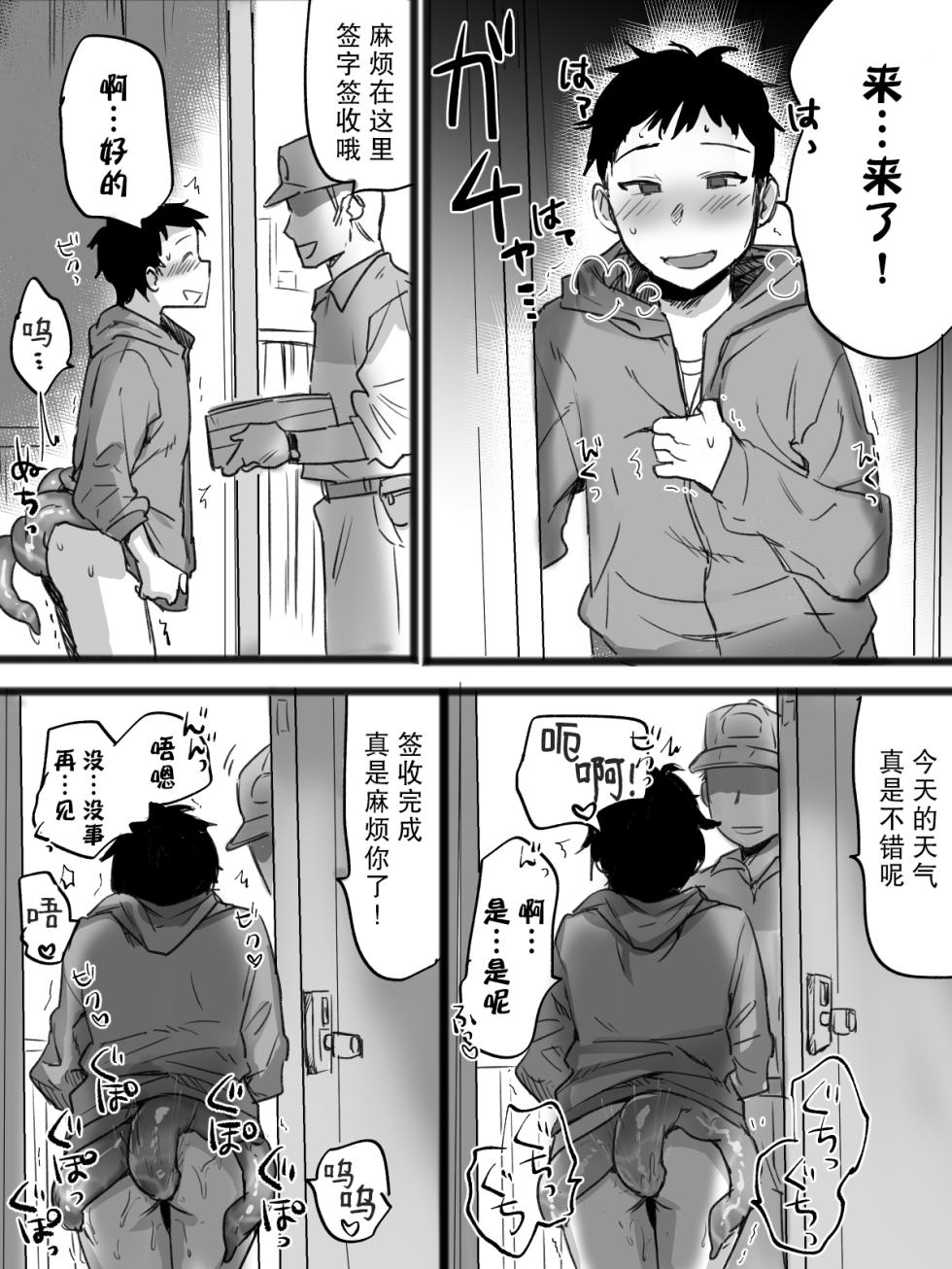 [Haizouen] Shokushu to Sex Shinagara Kurashiteiru Ore no Nichijou | 触手与我同居共生的亲密无间日常 [Chinese] - Page 22