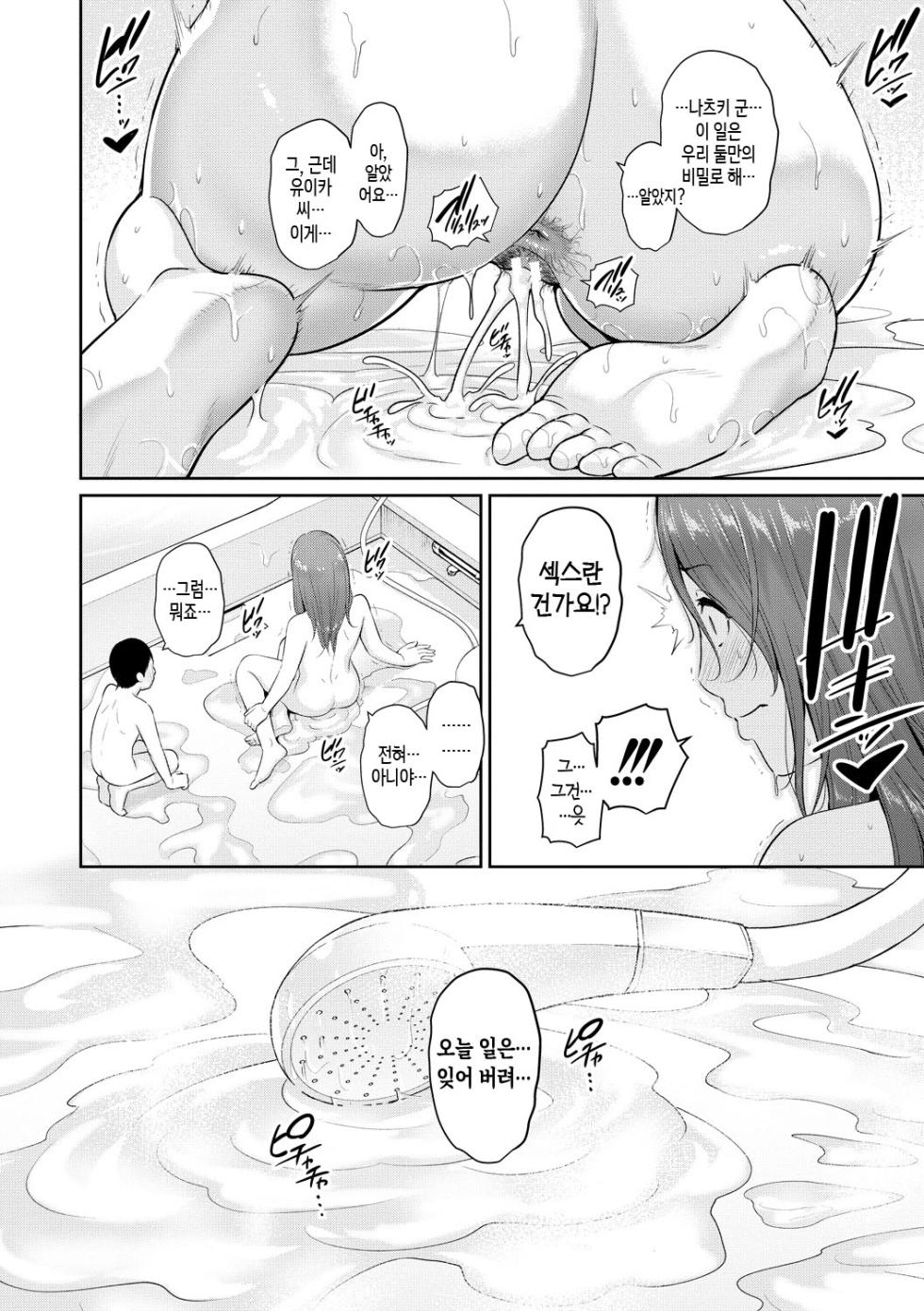 [gonza] Shin Tomodachi no Hahaoya (Jou) ch. 1-4 | 신・친구 엄마(상) 제1~4화 [Ongoing][Korean][팀 숙녀] - Page 40