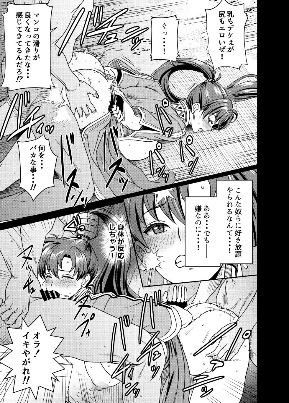 [Osuwaani] Lyndis (Fire Emblem: The Blazing Sword) - Page 3