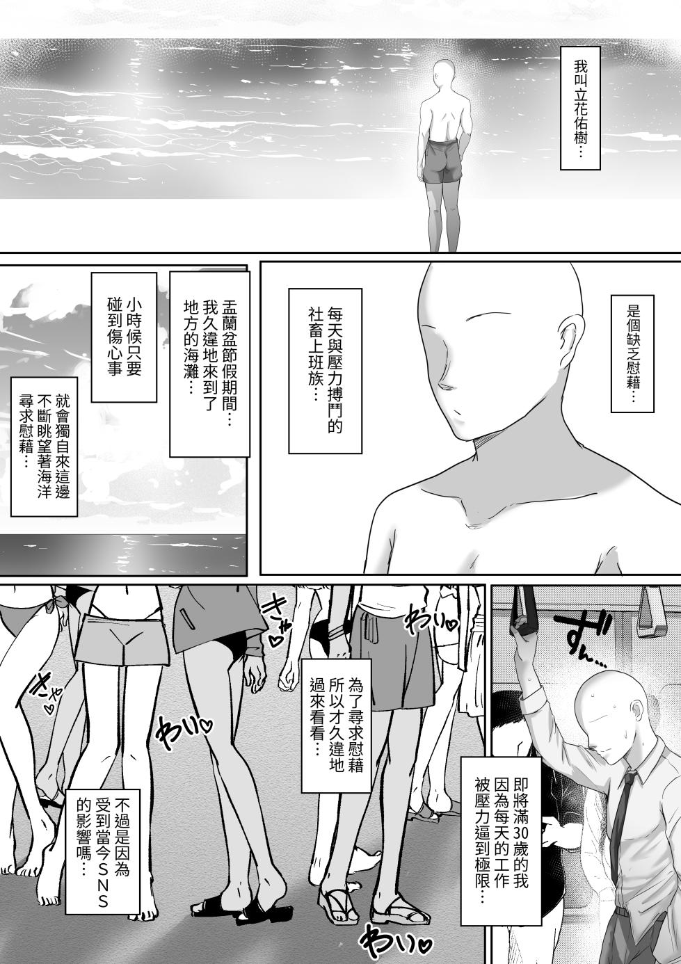 [Hakutoutei (rikazu)] Kasshoku Gal ga Ore no Iyashi Natsu no Umi de Kyonyuu na Kanojo ga Tousen Shimashita. [Chinese] [蕪菁堂] - Page 3