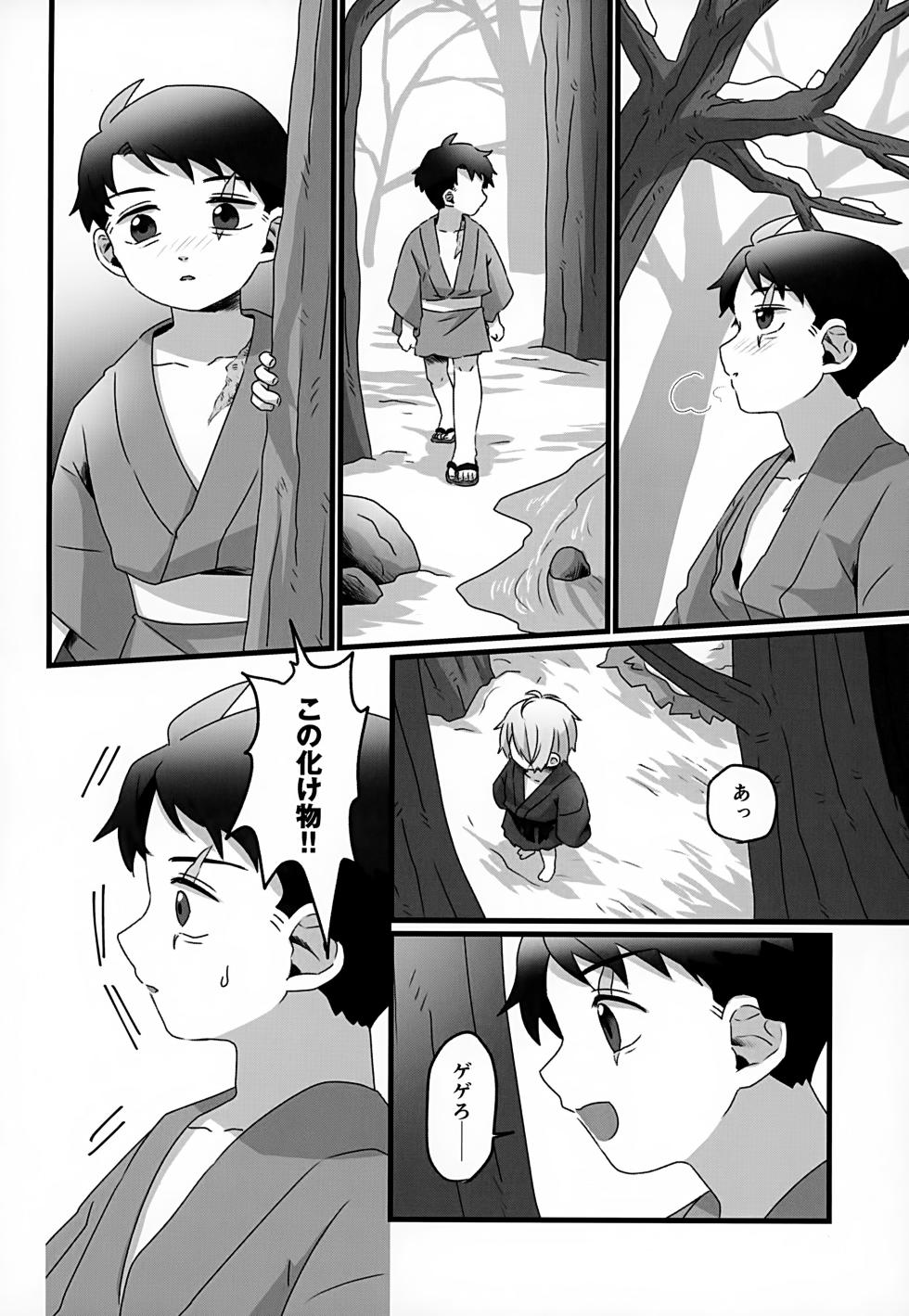 (Oni Kikaikai 2) [Mizuiro Palette (Mizuiro)] Mirai e no Yakusoku (Gegege no Kitarou) - Page 15