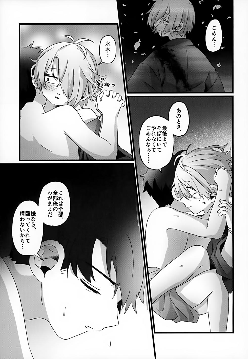 (Oni Kikaikai 2) [Mizuiro Palette (Mizuiro)] Mirai e no Yakusoku (Gegege no Kitarou) - Page 36