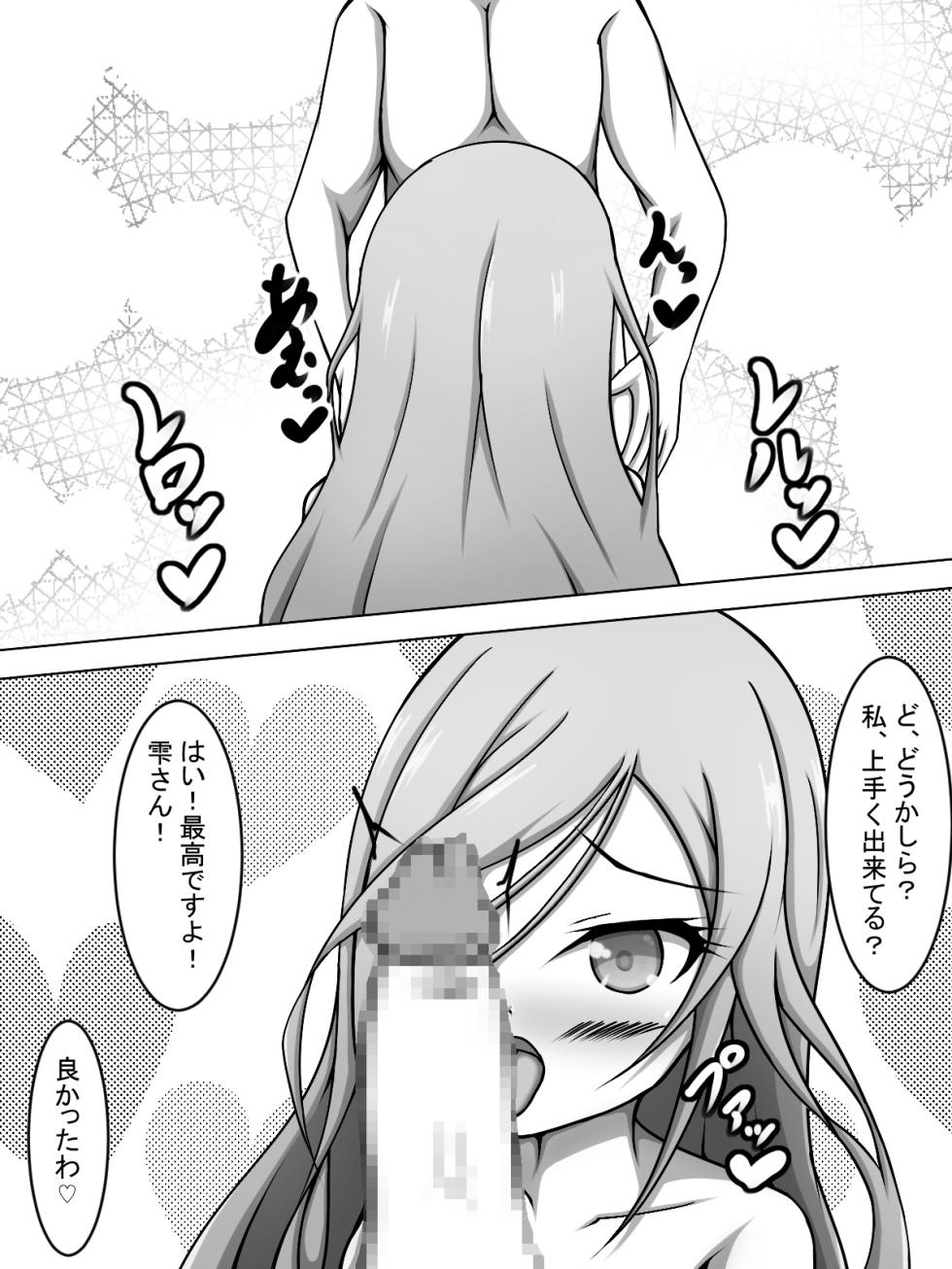 [Amisawa Kenkyuujo] Hinomori Shizuku Gekini AV o Shizuku-san to Issho ni Miru Hanashi (Project Sekai) - Page 7