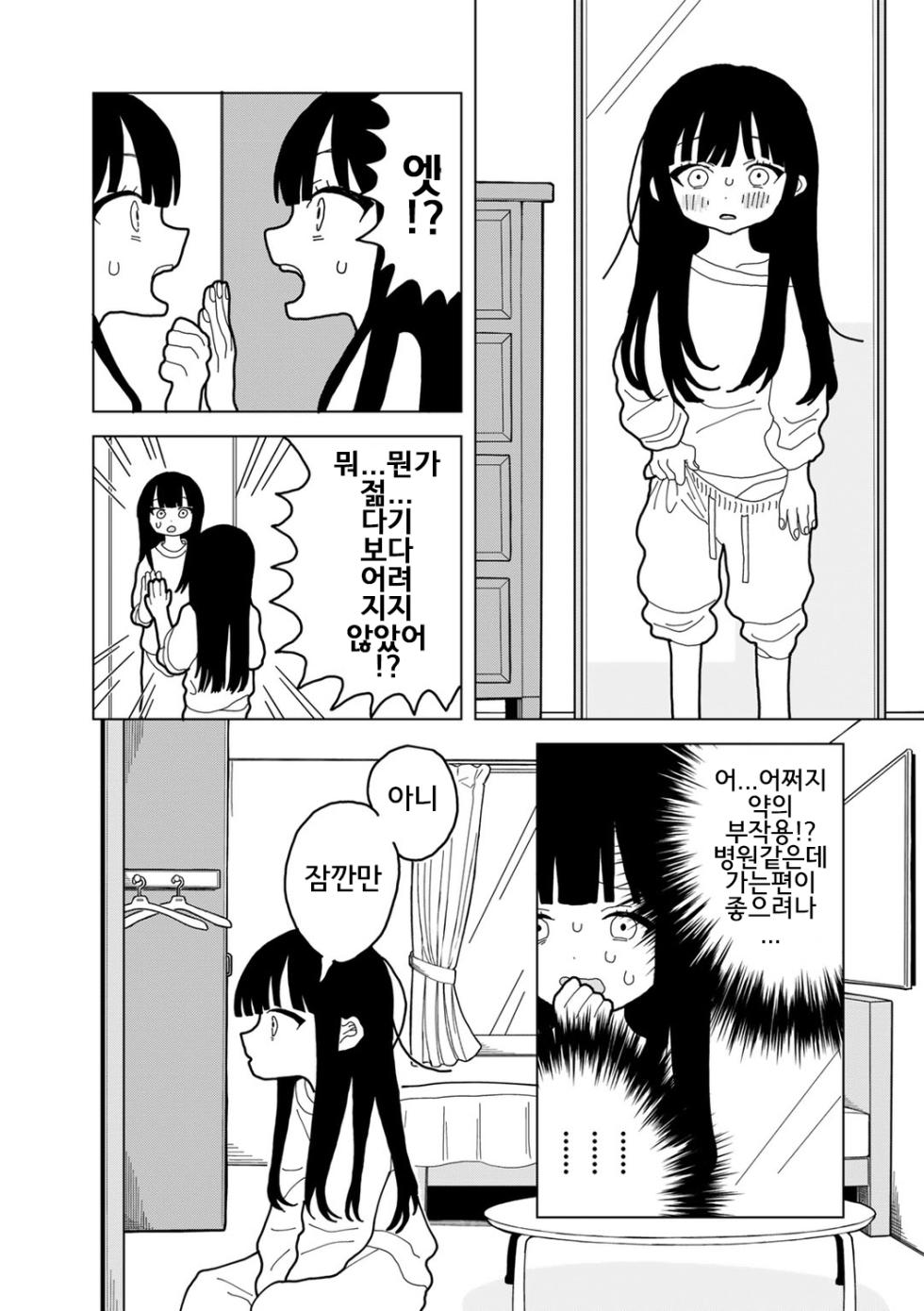 [Echipic] Ai wa Itamidome ni Nite (COMIC kisshug vol.3) [Korean] [Digital] - Page 8