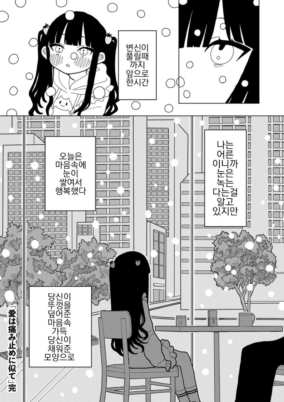 [Echipic] Ai wa Itamidome ni Nite (COMIC kisshug vol.3) [Korean] [Digital] - Page 34