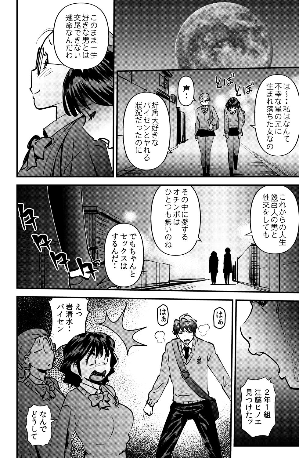 [Walter Wolf] Class no Gakuensai - Page 26