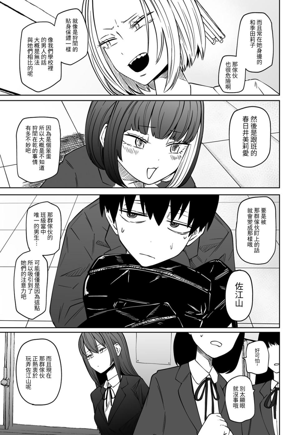 [Sakamoto KAFKA] Zutto sono mama Kawarazu ni | 一直這樣毫無改變地 [沒有漢化] （Ongoing） - Page 5