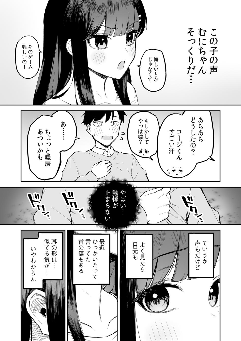 [Morimiyakan (Morimiya Masayuki)] Hentai Kurokami-chan to Shougai Mob no Boku [Digital] - Page 9