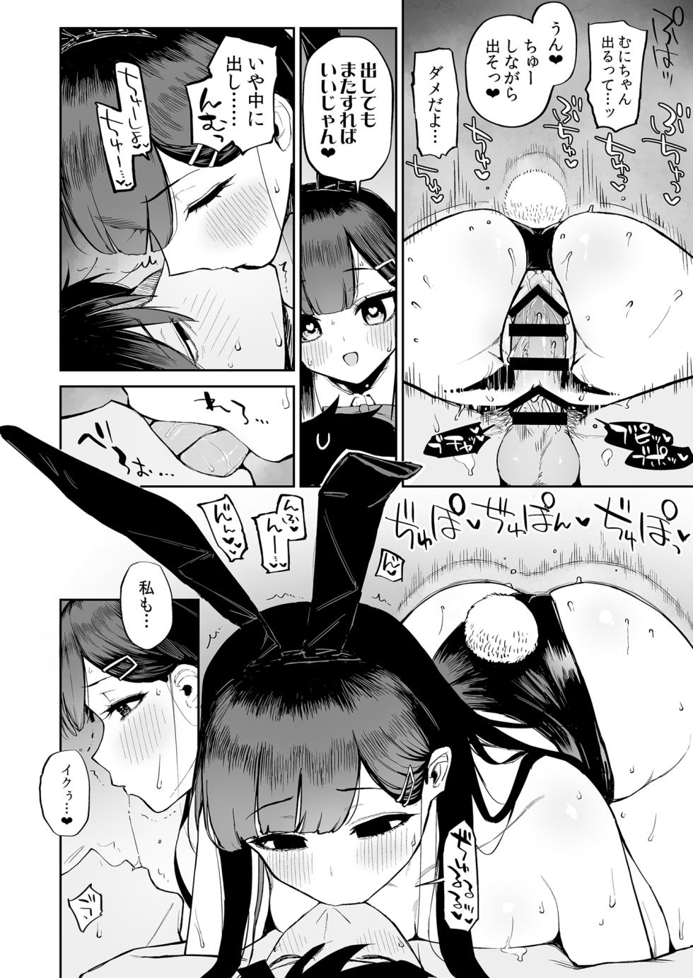 [Morimiyakan (Morimiya Masayuki)] Hentai Kurokami-chan to Shougai Mob no Boku [Digital] - Page 33