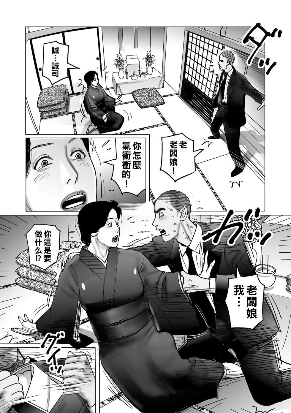 [Shimoyama Giruko] Netorare Jukubo no Tsuyameki [Chinese] [Digital] [Ongoing] - Page 25