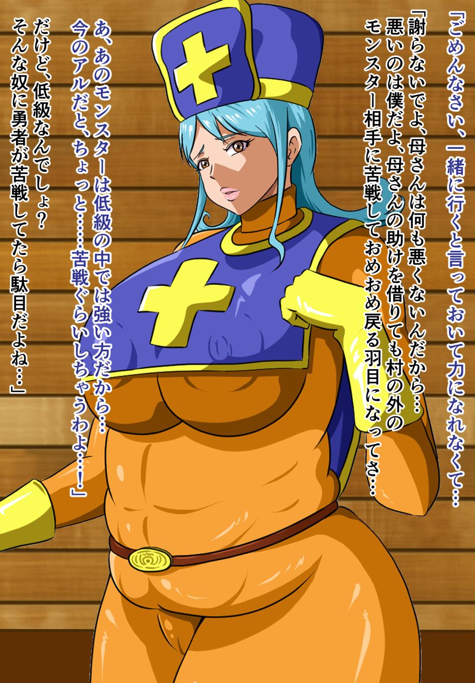 [Ninnindo (Tonsuke)]  DOETTI QUEST ~ Musuko ga soshitsu zero no yūsha nanode issho ni tabi wo suru koto ninatta moto sōryo haha ~ (Dragon Quest III) - Page 5