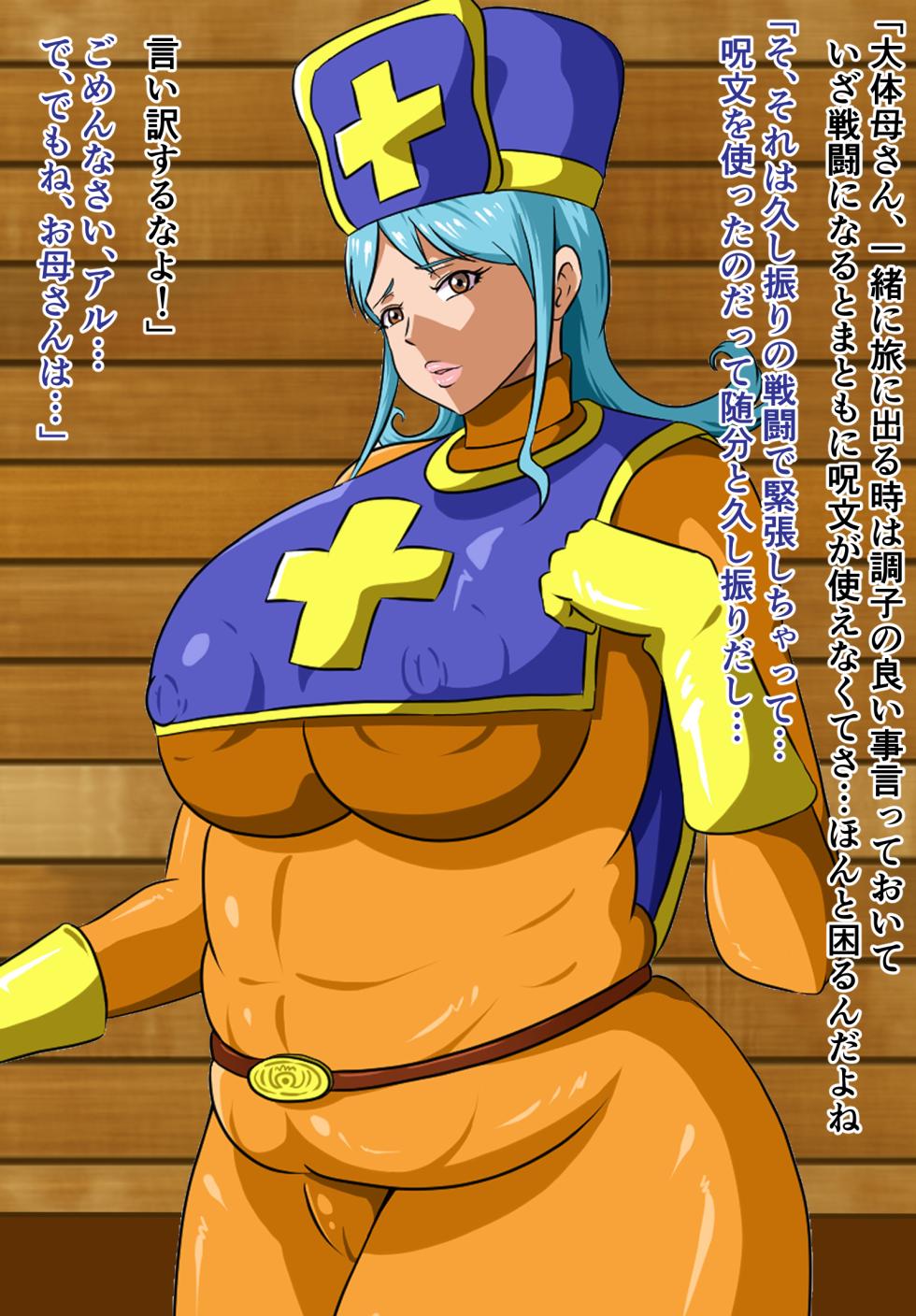 [Ninnindo (Tonsuke)]  DOETTI QUEST ~ Musuko ga soshitsu zero no yūsha nanode issho ni tabi wo suru koto ninatta moto sōryo haha ~ (Dragon Quest III) - Page 9