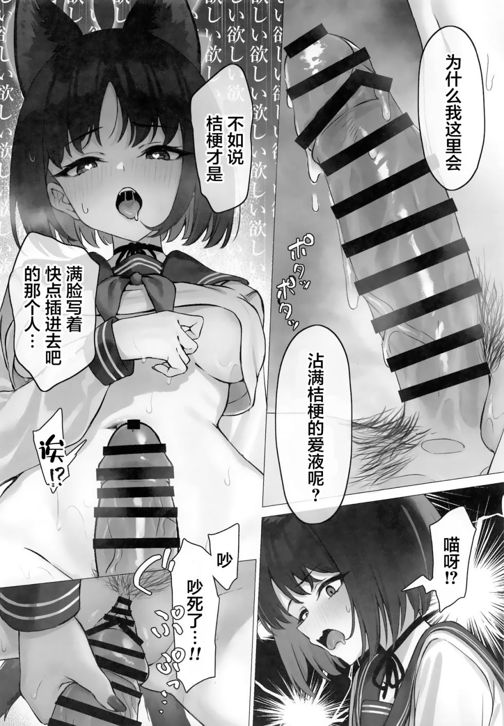 [PIZZANIA COMPANY (Pizza)] Kikyou to Oshinobi Ryokou | 与桔梗一起的秘密旅行 (Blue Archive) [Chinese] [白杨汉化组] - Page 15