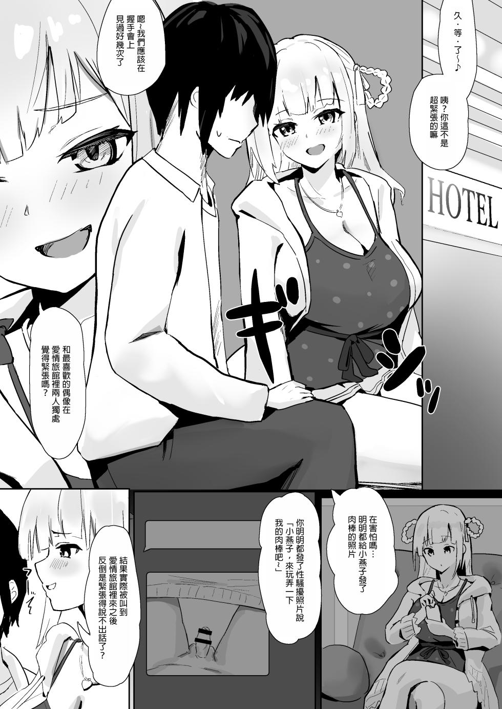[Whisp (Oza)] Idol no Seiyoku Kaishou Vibe ni Erabareta Boku [Chinese] [MTL] - Page 3
