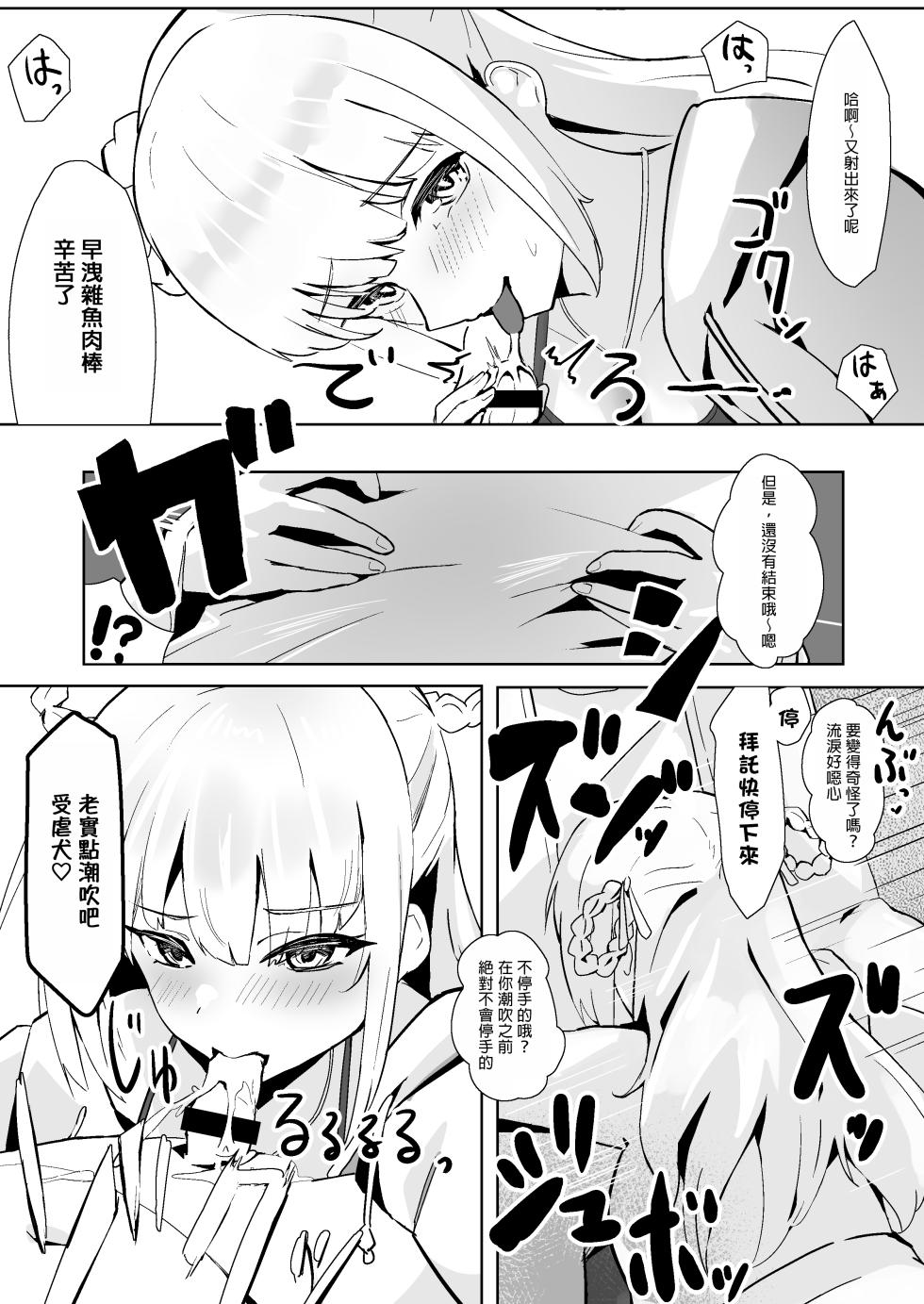 [Whisp (Oza)] Idol no Seiyoku Kaishou Vibe ni Erabareta Boku [Chinese] [MTL] - Page 9