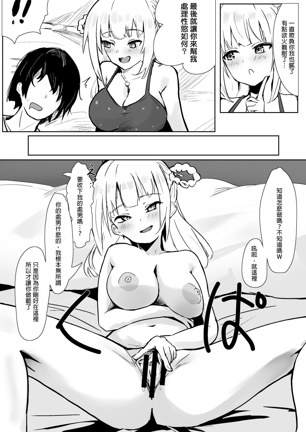 [Whisp (Oza)] Idol no Seiyoku Kaishou Vibe ni Erabareta Boku [Chinese] [MTL] - Page 29