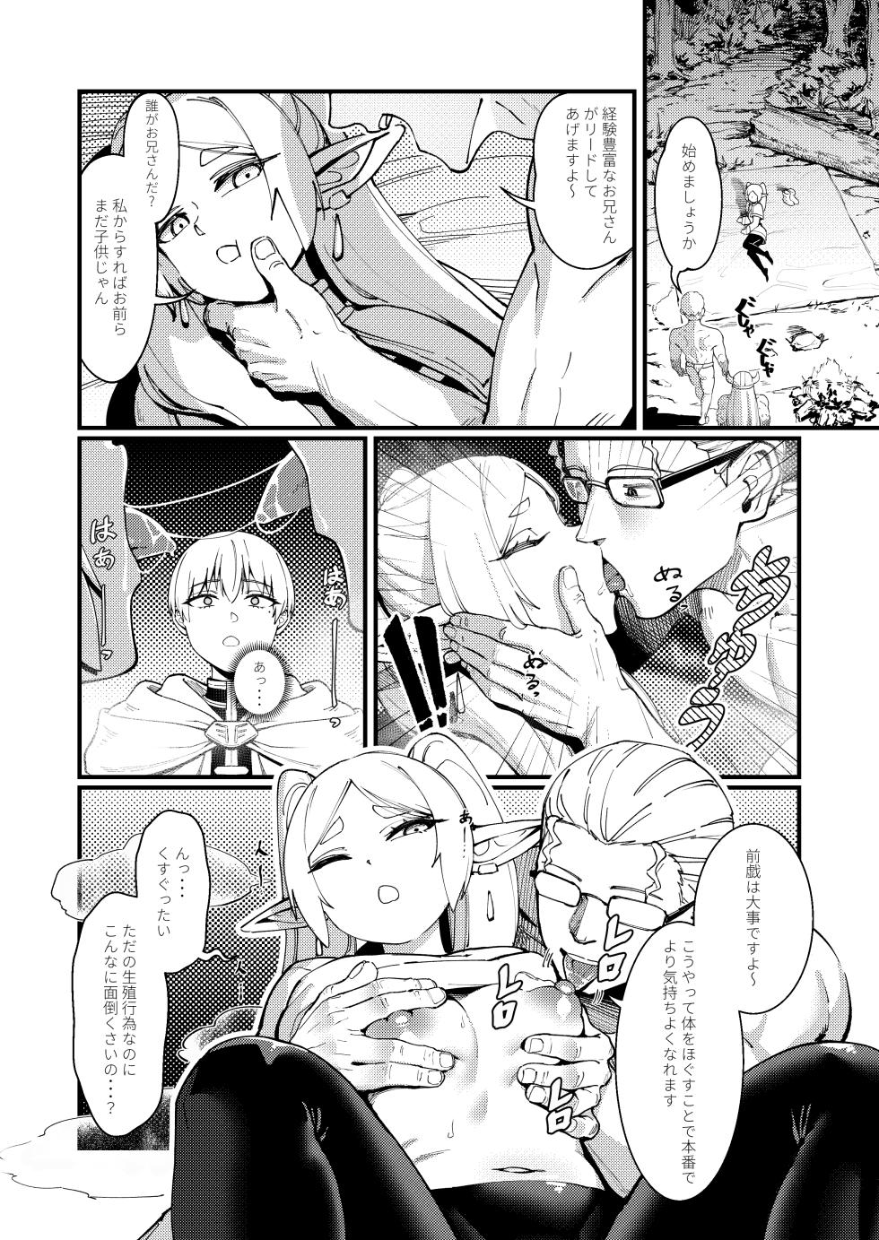 [ProudBanana] Kuon no Ai - Mirrored Lotus (Sousou no Frieren) [Decensored] [Digital] - Page 9