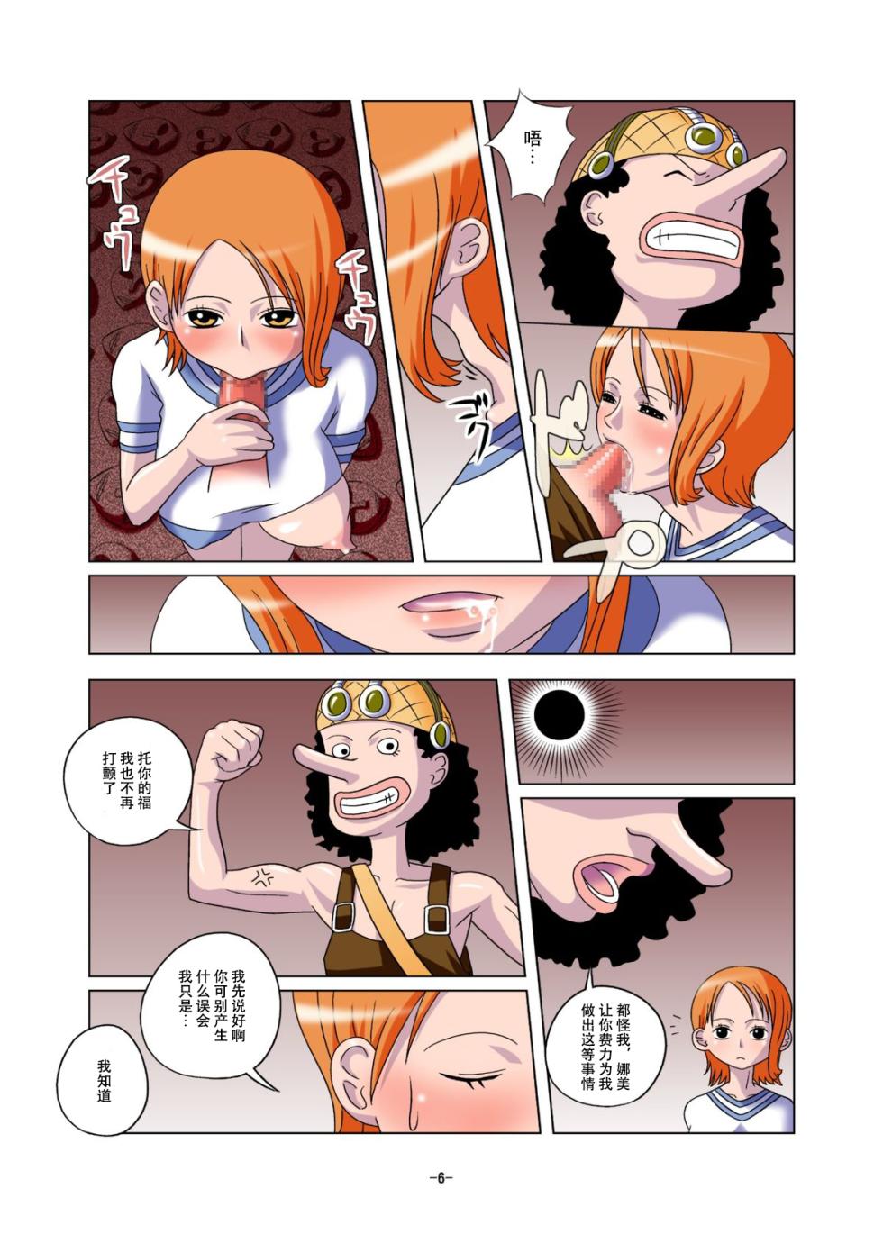 [れーずンPie (珠樹電柱)] 蚀之宴 (ワンピース) [Chinese] [TTKK个人汉化] - Page 6