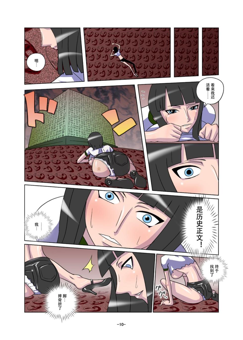 [れーずンPie (珠樹電柱)] 蚀之宴 (ワンピース) [Chinese] [TTKK个人汉化] - Page 10