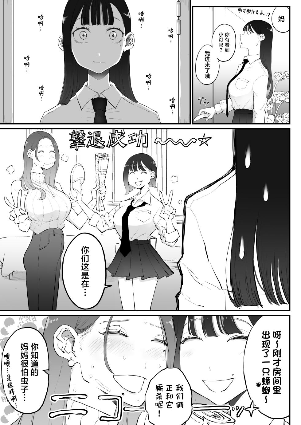 [Sky Dogma (Pandacorya)] Bijin Tsuma, Ichinose Shiori 37 wa, Musume no Yuujin ni Idakareteiru [Chinese] - Page 15