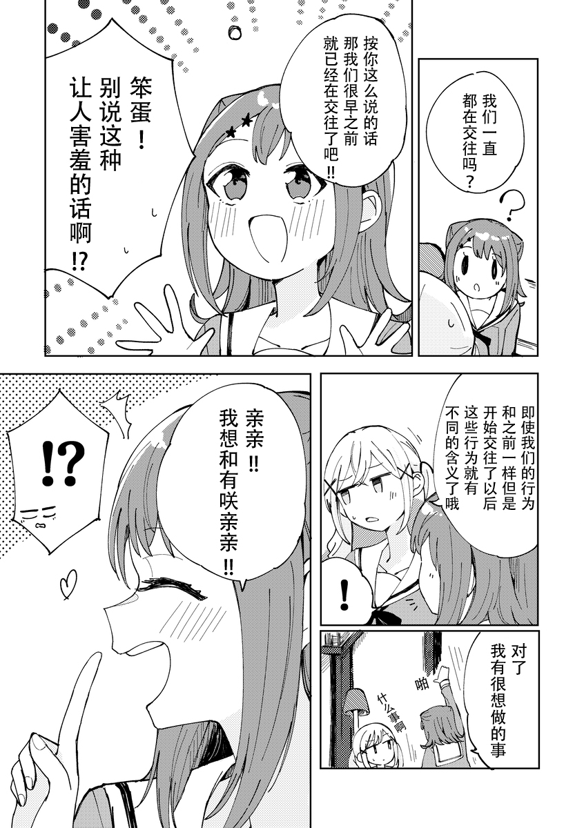 [Rousoku Melon. (Thitumaru)] Please kiss me (BanG Dream!) [Chinese] [Digital] - Page 4