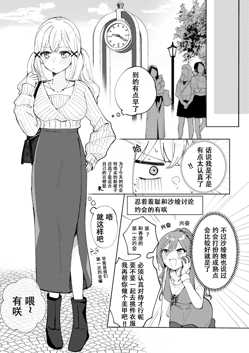 [Rousoku Melon. (Thitumaru)] Please kiss me (BanG Dream!) [Chinese] [Digital] - Page 8