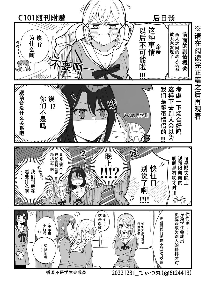 [Rousoku Melon. (Thitumaru)] Please kiss me (BanG Dream!) [Chinese] [Digital] - Page 24