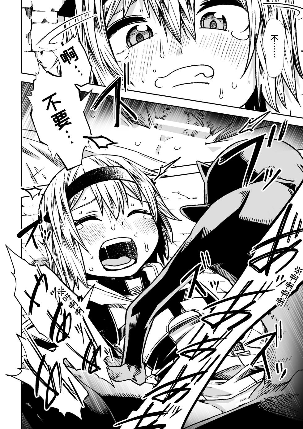 [Tomuraya (Tomura Suisen)] Jaintou no Boukensha ~Goblin ni Haiboku Shita Shoujo Kenshi Hen~ [Chinese] - Page 15