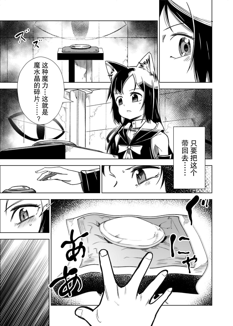 [Tomuraya (Tomura Suisen)] Jaintou no Boukensha 2 ~Genma ni Haiboku Shita Shoujo Mahoushi Hen~ [Chinese] - Page 6